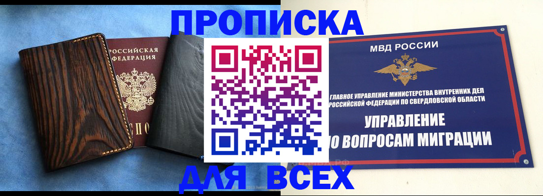 прописка в Дивногорске