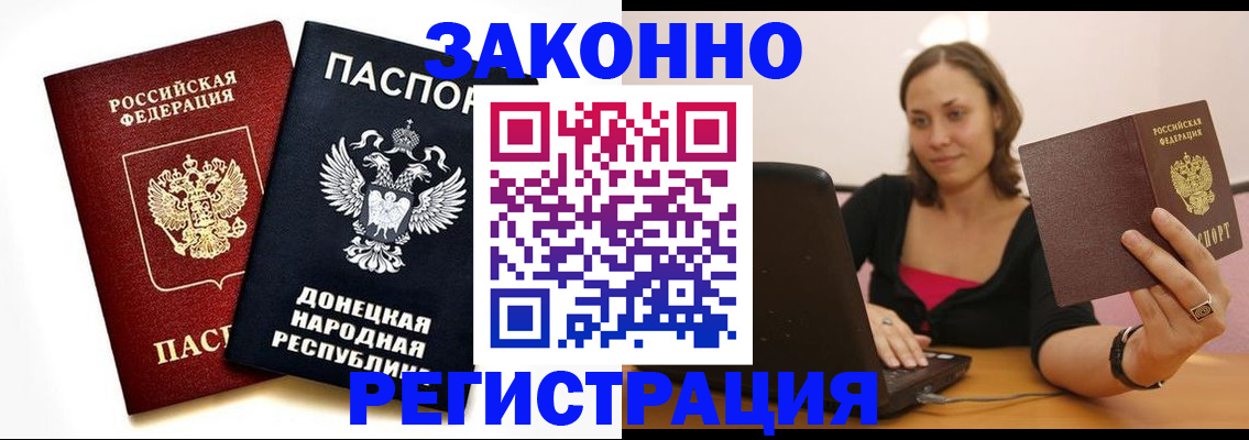 прописка паспорт в Дивногорске