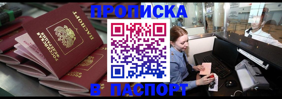 прописка для школы в Дивногорске