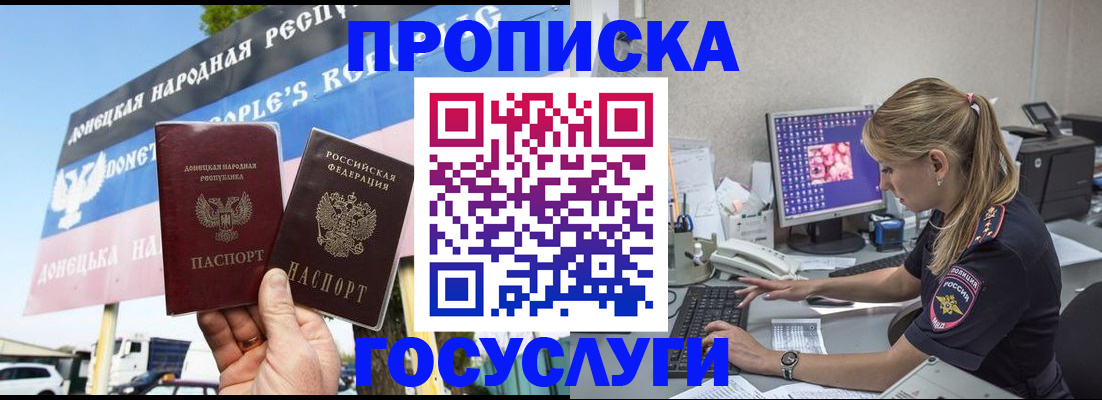 прописка паспорт в Дивногорске