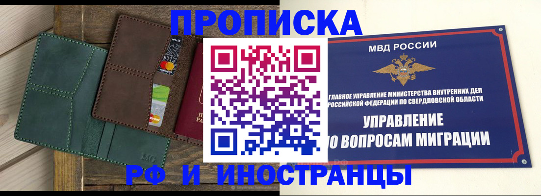 прописка для работы в Дивногорске